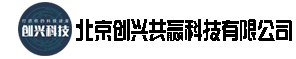 北京创兴共赢科技有限公司